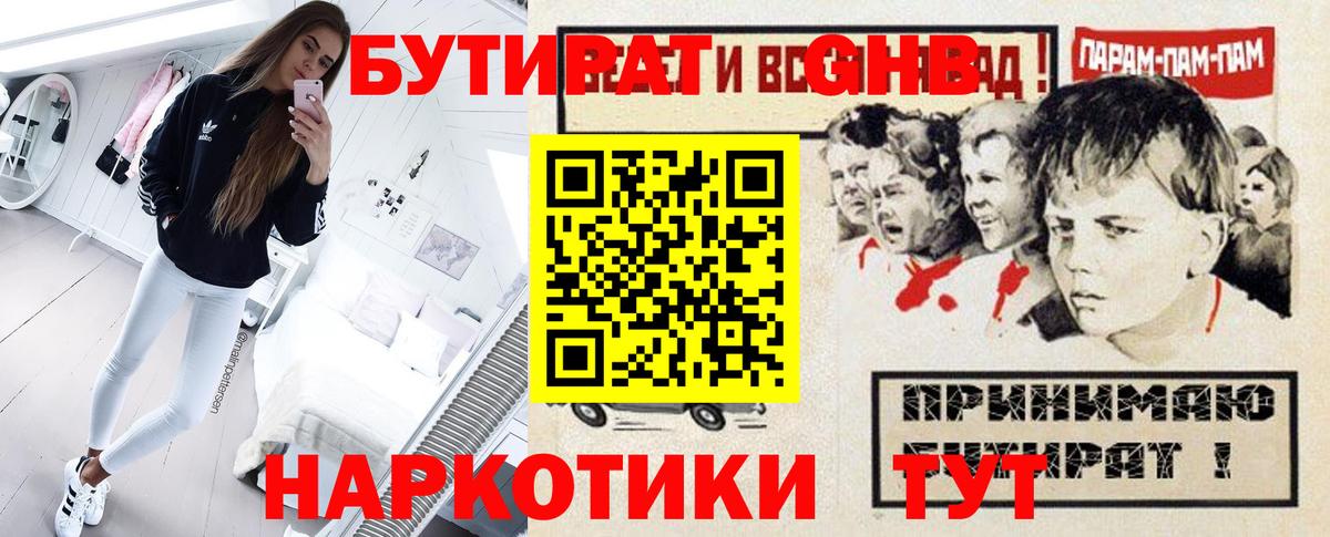 Саров  БУТИРАТ  Вход с VPN  Бутират BDO 33% 