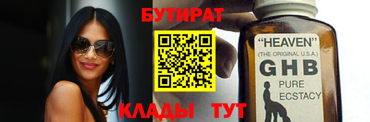 Бутират буратино Саров