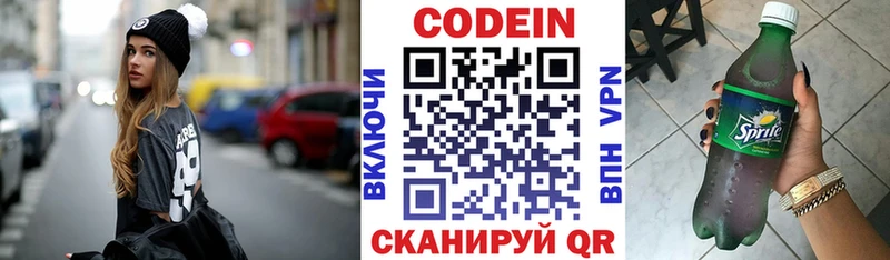 Codein напиток Lean (лин)  Саров 
