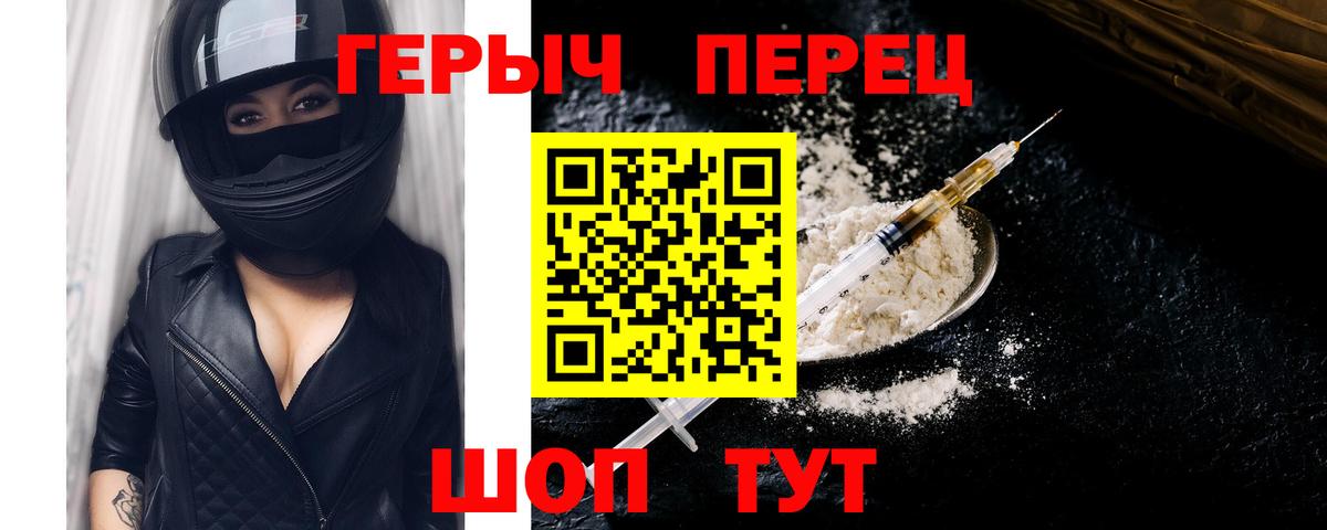 ГЕРОИН Heroin  ГЕРОИН  Саров  Вход с VPN 