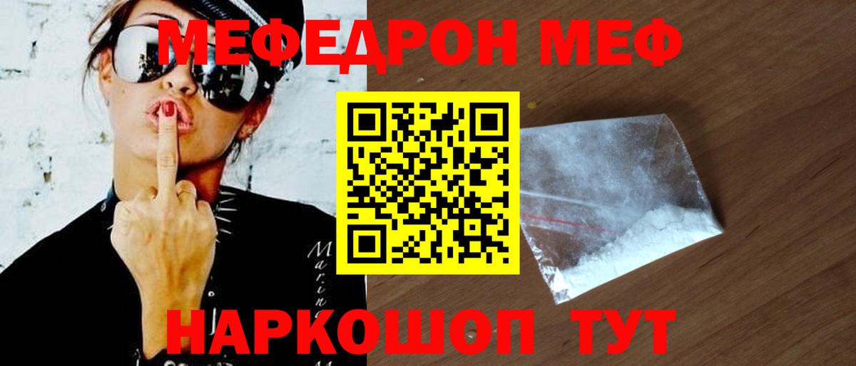 Меф мяу мяу мука Саров