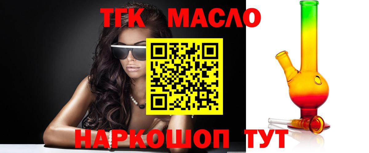ТГК гашишное масло  Вход с VPN  Саров 